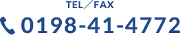 TEL:0198-41-4772